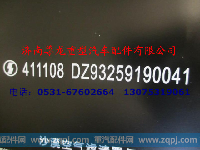 DZ93259190041,沙漠空滤器总成,济南尊龙(原天盛)陕汽配件销售有限公司