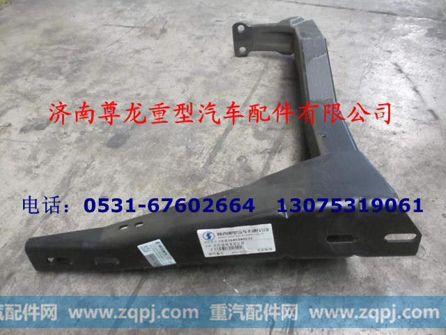 DZ1640240032,右后踏板支架总成,济南尊龙(原天盛)陕汽配件销售有限公司