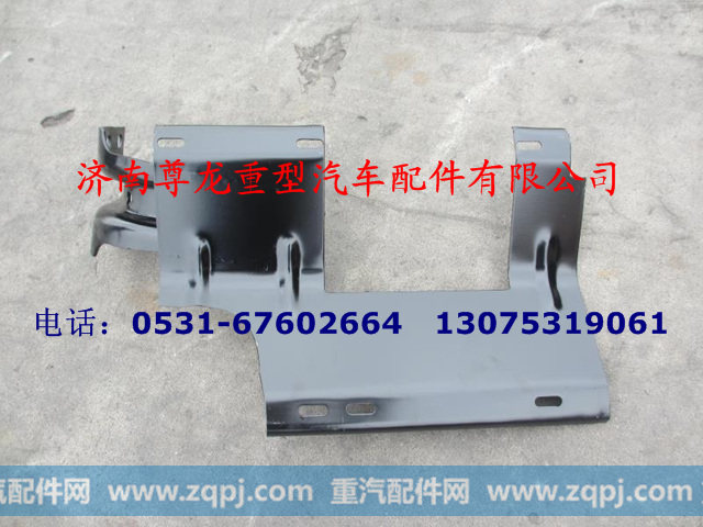 DZ1600230024,右后翼子板拖架总成,济南尊龙(原天盛)陕汽配件销售有限公司