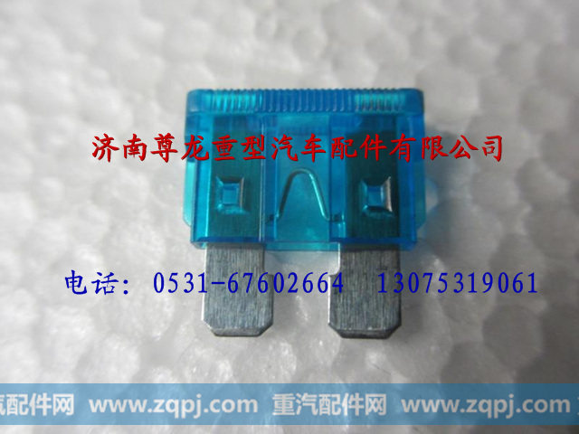 81.25436.0066,陕汽德龙蓝色熔断丝,济南尊龙(原天盛)陕汽配件销售有限公司