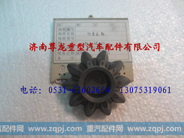 81.35108.0071,陕汽汉德车桥行星齿轮,济南尊龙(原天盛)陕汽配件销售有限公司
