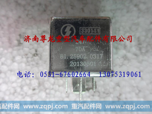 81.25902.0317,陕汽德龙F3000中央继电器,济南尊龙(原天盛)陕汽配件销售有限公司