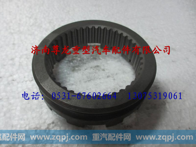 陕汽重卡德龙奥龙轴间差速锁啮合套 81.35612.0014
