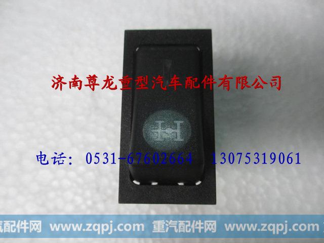 81.25505.6280,陕汽德龙轴间差速锁翘板开关,济南尊龙(原天盛)陕汽配件销售有限公司