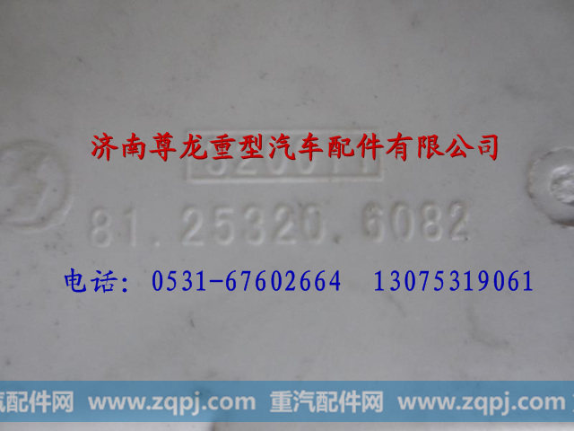 81.25320.6082,陕汽德龙F3000转向灯,济南尊龙(原天盛)陕汽配件销售有限公司