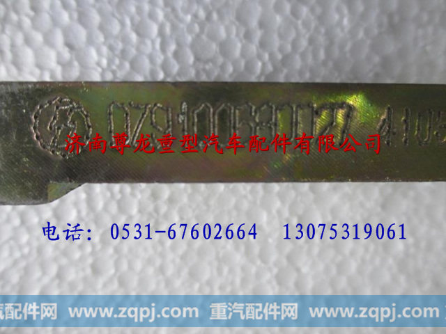 DZ9100680027,陕汽奥龙垫板,济南尊龙(原天盛)陕汽配件销售有限公司