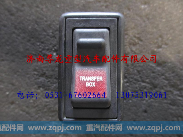 DZ9100580026,陕汽德龙分动器控制开关,济南尊龙(原天盛)陕汽配件销售有限公司