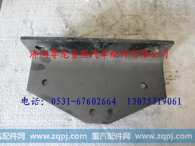 DZ9003326021,陕汽德龙支撑角板,济南尊龙(原天盛)陕汽配件销售有限公司