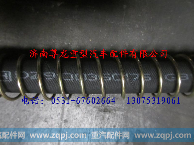 DZ9100360175,陕汽德龙软管总成,济南尊龙(原天盛)陕汽配件销售有限公司