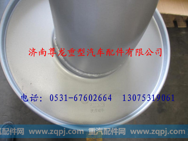 DZ9100540005,陕汽德龙排气消声器,济南尊龙(原天盛)陕汽配件销售有限公司
