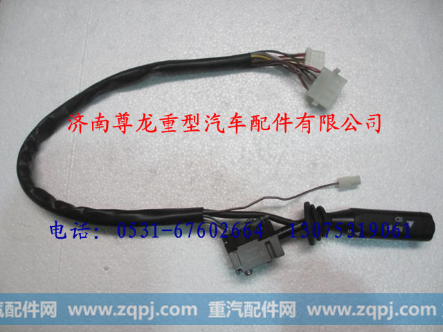 陕汽重卡德龙奥龙组合开关 DZ9100580076