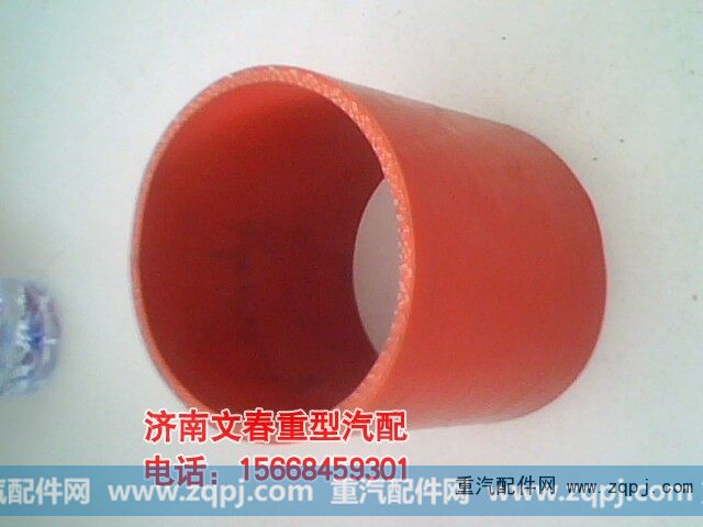 中冷器胶管VG2600111068