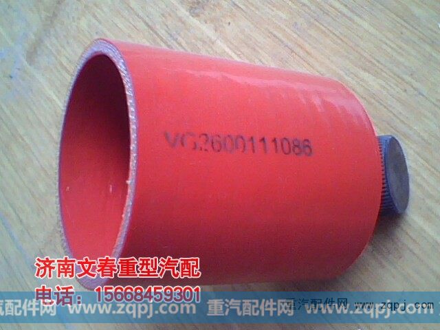 中冷器胶管VG2600111086