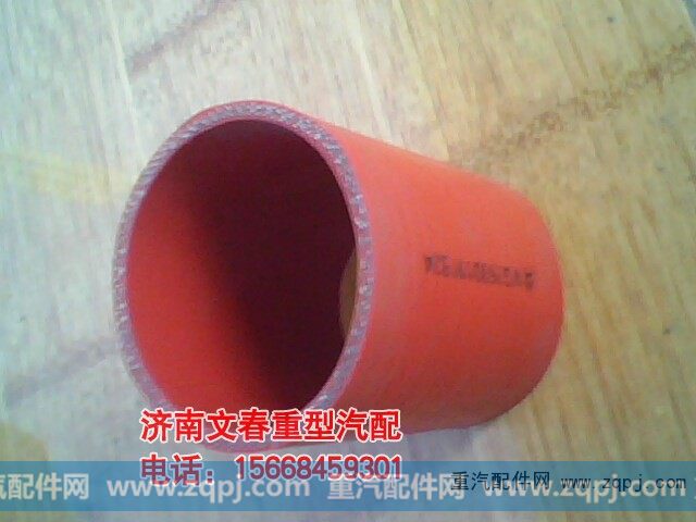 中冷器胶管VG2600110824