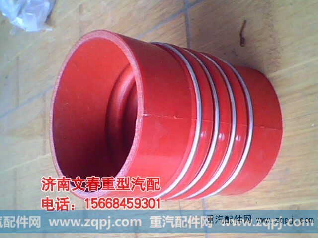 DZ9112530003,中冷器胶管,济南文春重型汽配