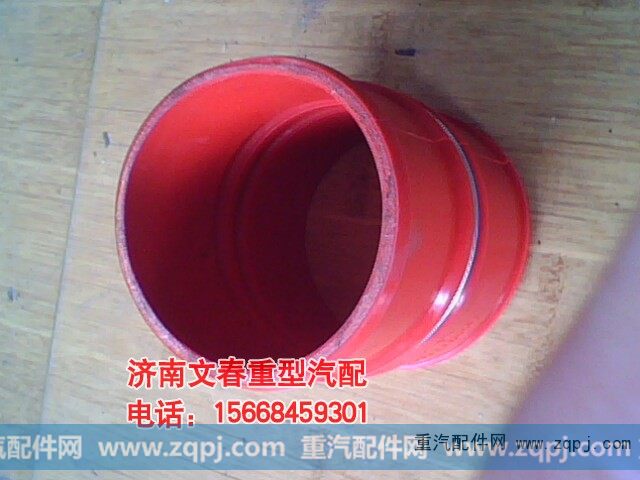 中冷器胶管DZ9112530001