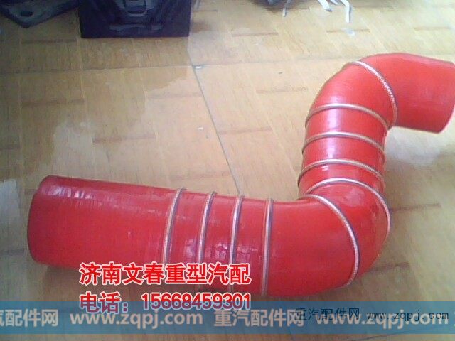 DZ95259535406,中冷器胶管,济南文春重型汽配