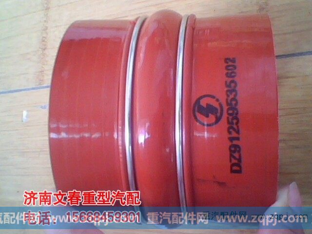 中冷器胶管DZ91259535602
