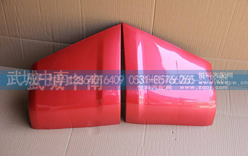 AZ1664111013/4,HOWO10款导风罩左右,济南武城重型车外饰件厂