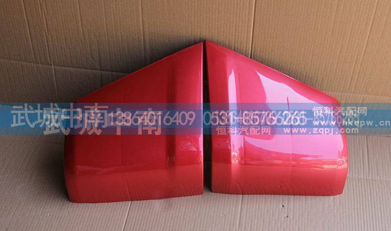 AZ1664111013/4,HOWO10款导风罩左右,济南武城重型车外饰件厂