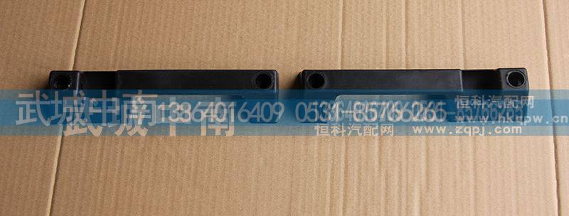 WG1642110016,前脸扶手 豪沃,济南武城重型车外饰件厂