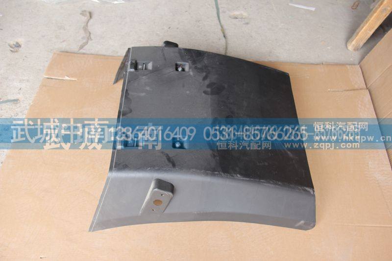 WG9925950130,后轮左前挡泥板A7,济南武城重型车外饰件厂