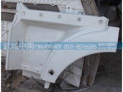 812W61510-0828,C7H宽体低位左翼子板前段,济南武城重型车外饰件厂