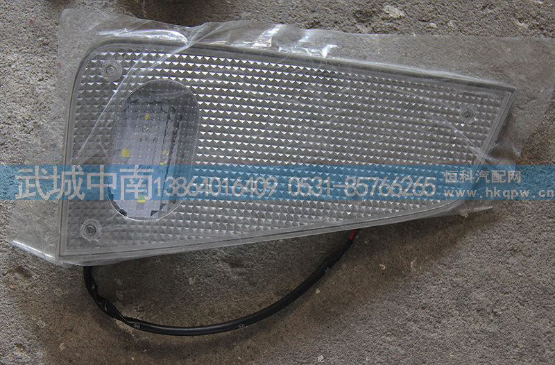 812W25260-6001,汕德卡C7H 前示廓灯左,济南武城重型车外饰件厂