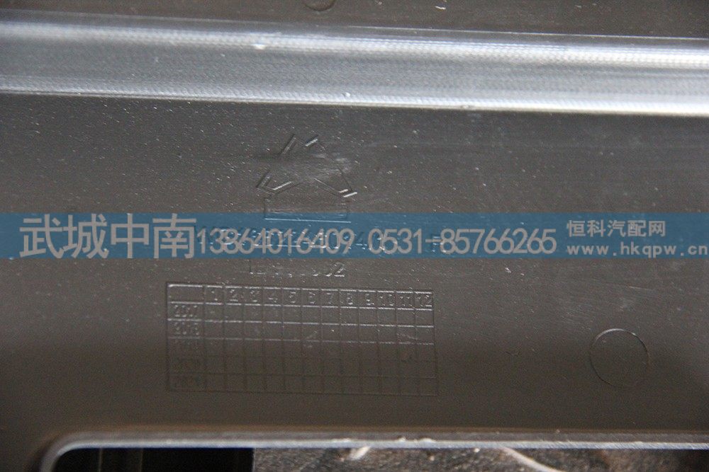 WG1662246014,右装饰板,济南武城重型车外饰件厂