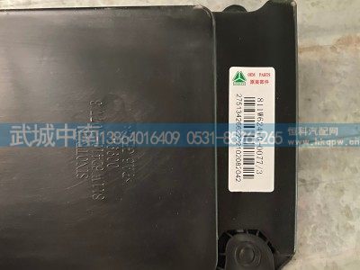 811W62410-0077,过线盒防护罩,济南武城重型车外饰件厂