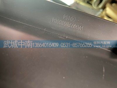 WG9725530604,风扇护风罩总成,济南武城重型车外饰件厂