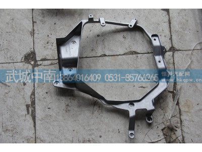 WG9925720130,前照灯左支架,济南武城重型车外饰件厂