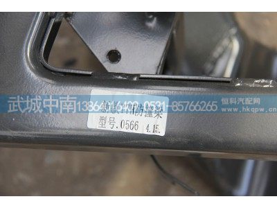 ,新款T7H防撞梁0566,济南武城重型车外饰件厂