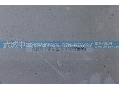 WG1664238204,右前翼子板后段,济南武城重型车外饰件厂