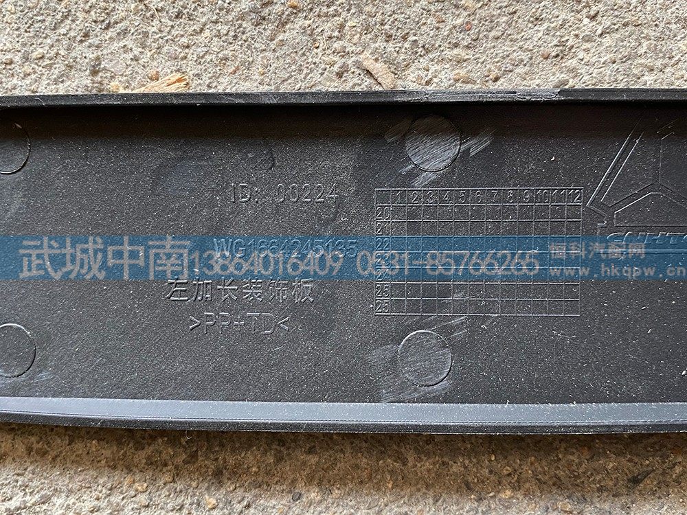 WG1664245135,左加长装饰板,济南武城重型车外饰件厂