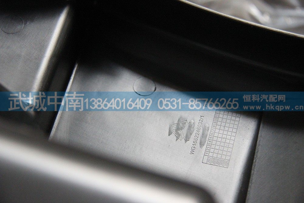 WG1662246032,右踏板,济南武城重型车外饰件厂