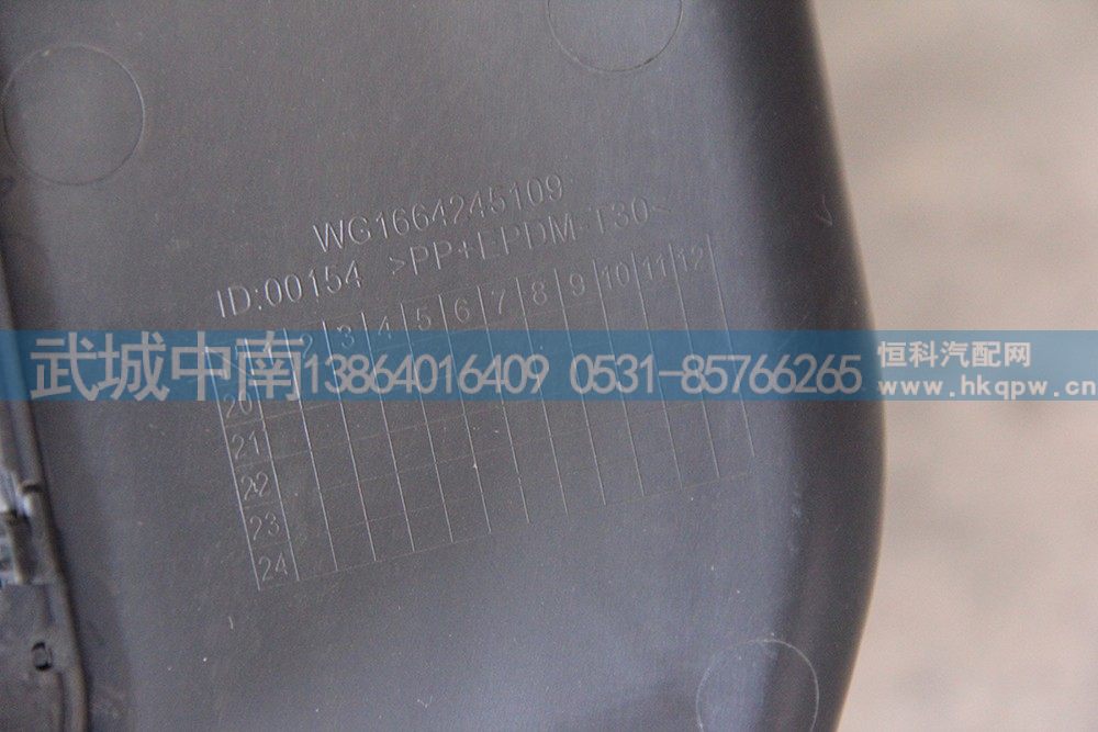 WG1664245109,,济南武城重型车外饰件厂