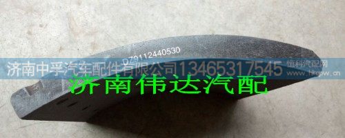 DZ9112440530,陕汽汉德25吨,济南中孚汽车配件有限公司