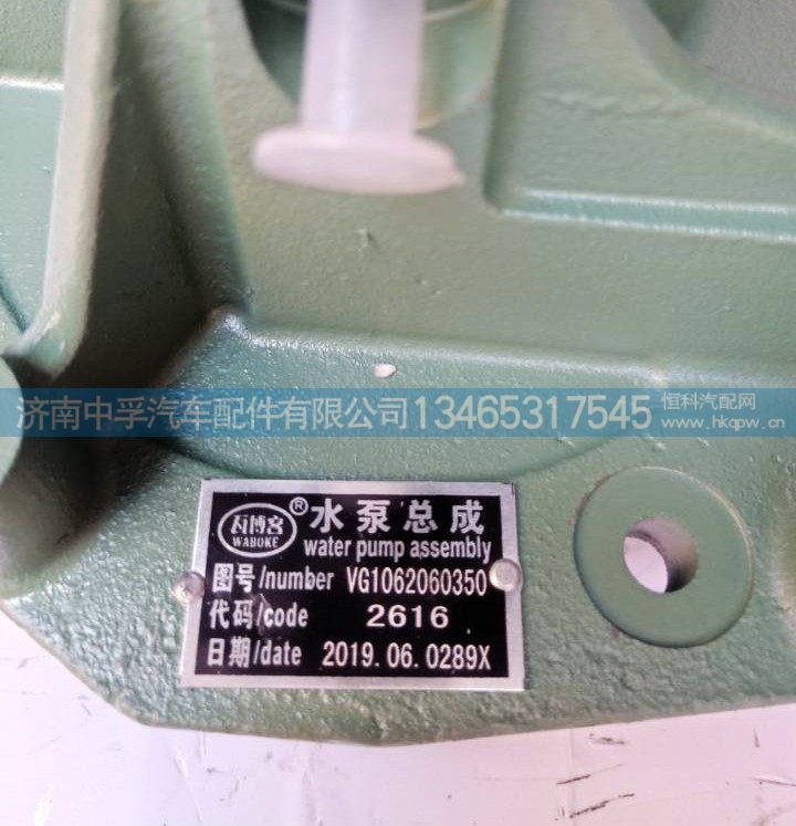 重汽金王子水泵VG1062060350/VG1062060350