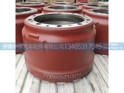 WG3502571D01A,后制动鼓,济南中孚汽车配件有限公司
