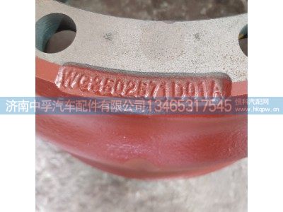 WG3502571D01A,后制动鼓,济南中孚汽车配件有限公司