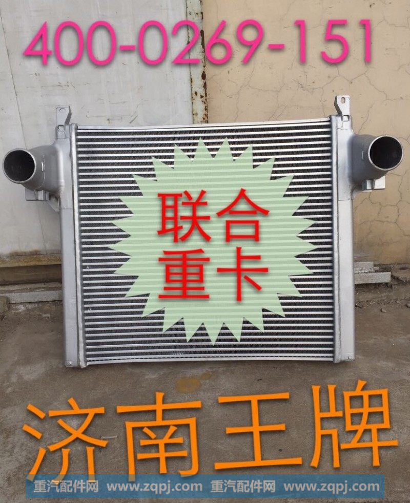 100111900050,中冷器,济南王牌散热器有限公司