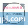 0217,护风罩,济南王牌散热器有限公司