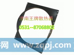 5205010556059,护风罩,济南王牌散热器有限公司