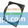 5205010556059,护风罩,济南王牌散热器有限公司
