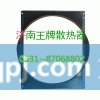 5205010556059,护风罩,济南王牌散热器有限公司