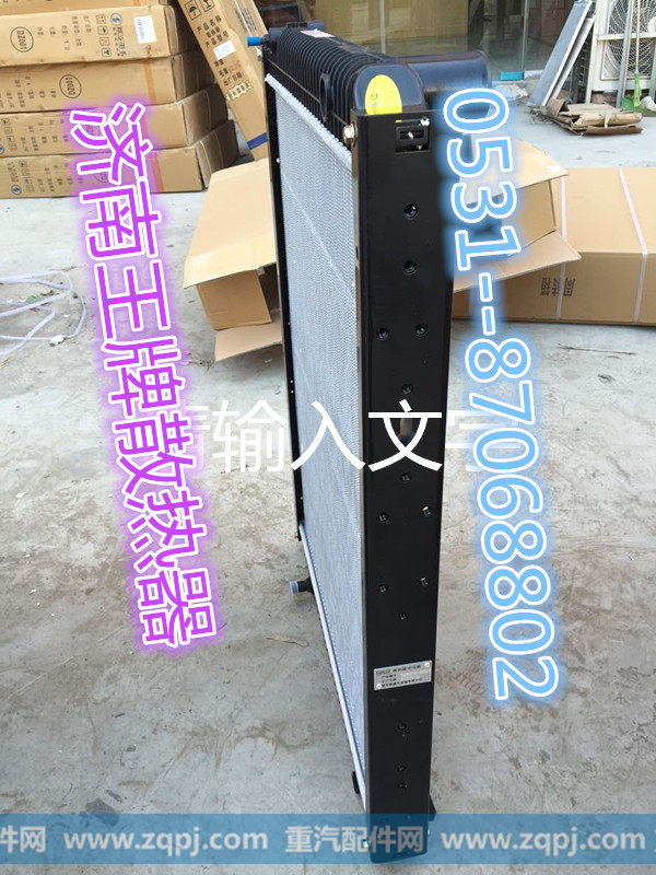 725W06100-0002,散热器总成,济南王牌散热器有限公司