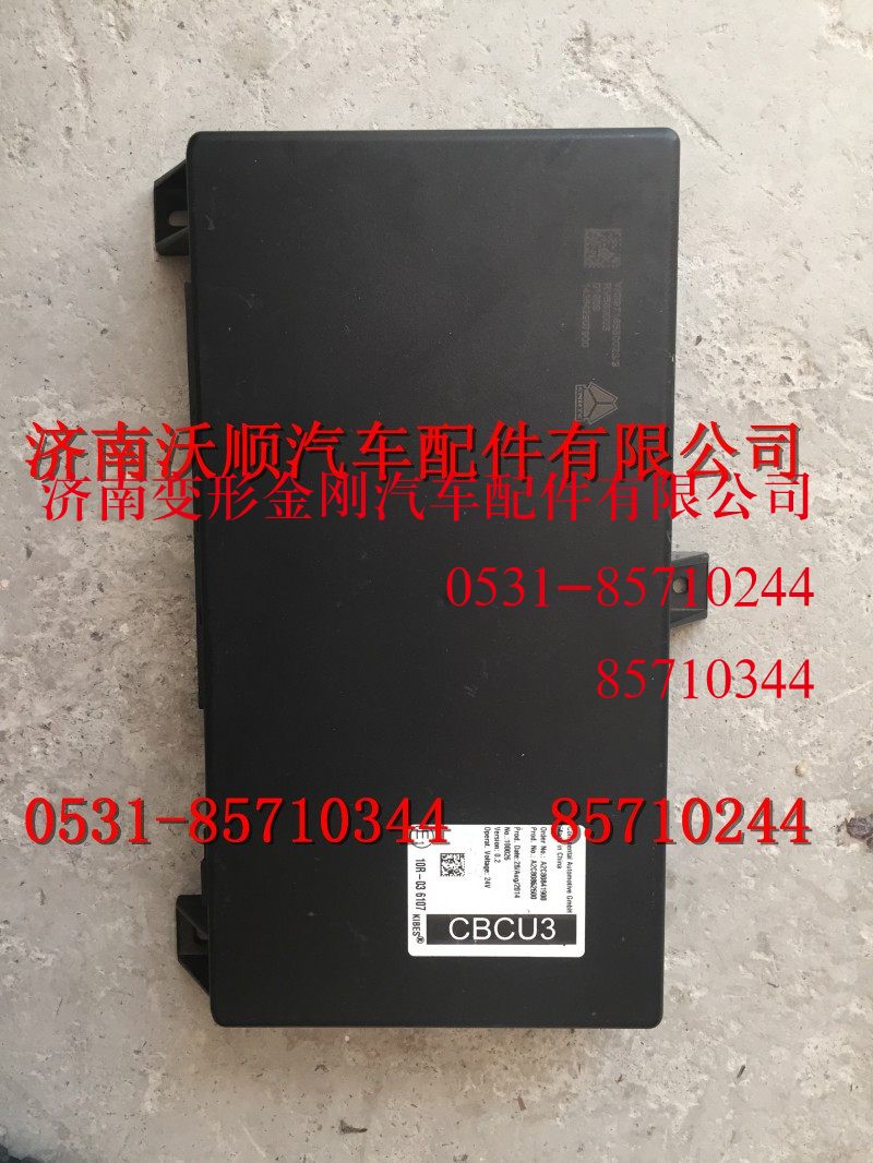 WG9716580023,中央控制单元(CBCU,济南变形金刚汽车配件有限公司