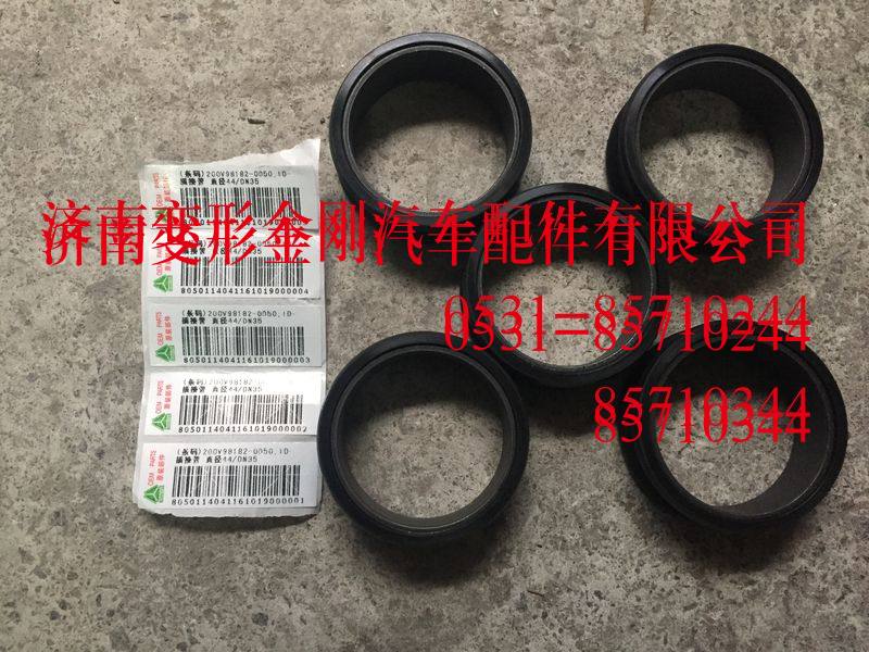 200V98182-0050,插接管直径44DN35 MC11,济南变形金刚汽车配件有限公司