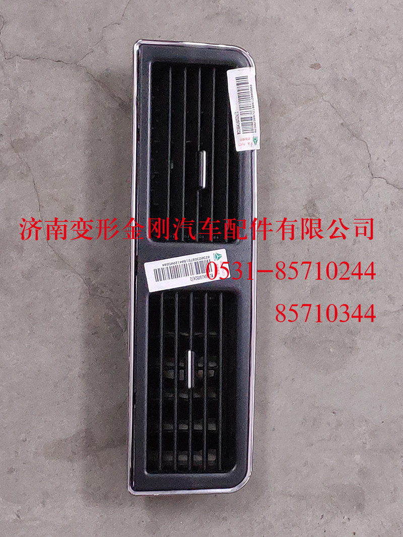 WG1664160524,HOWO中央风口面板,济南变形金刚汽车配件有限公司